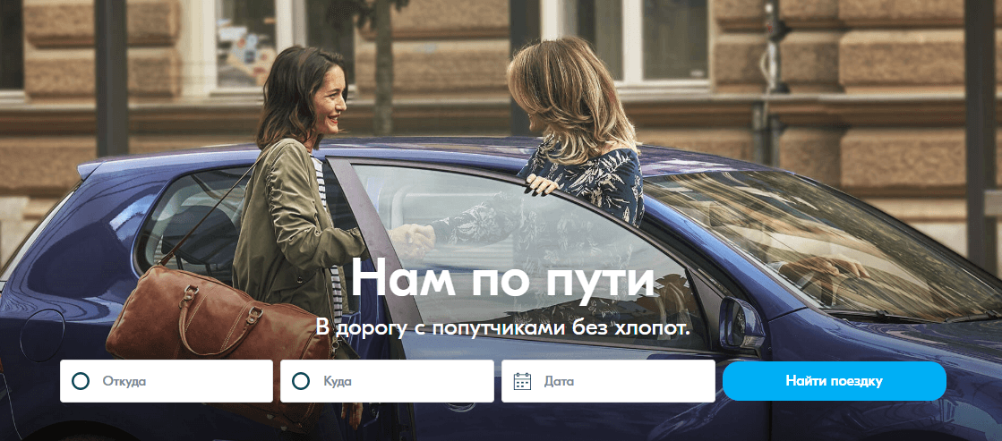 Как заработать с BlaBlaCar весной 2020