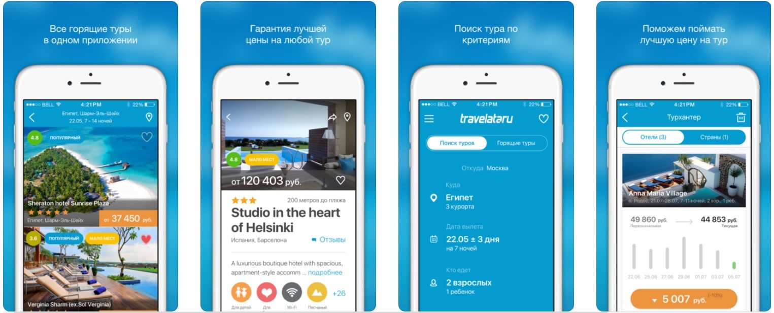 Мобильные приложения Травелата
