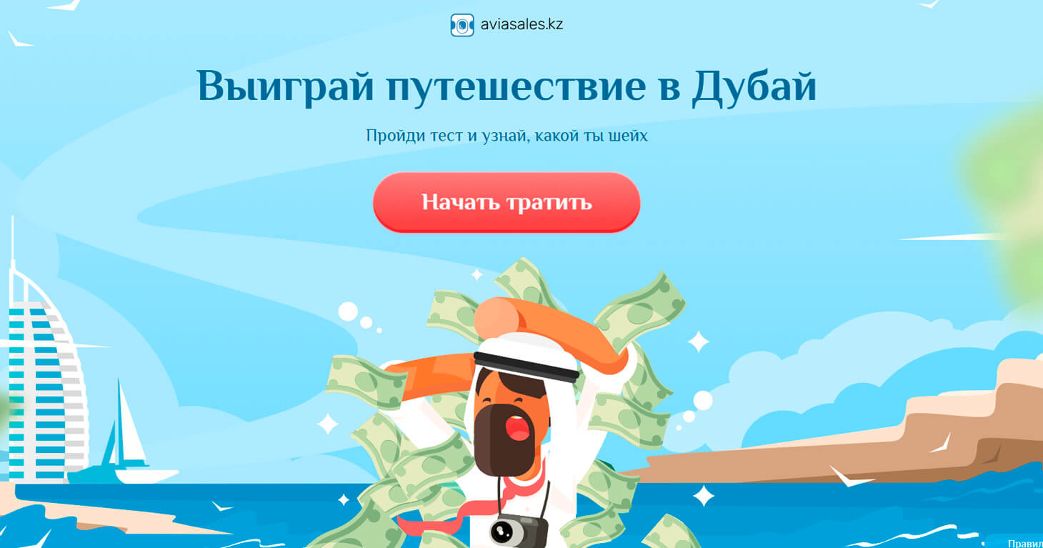 Первый спецпроект Aviasales.kz — «Какой ты шейх»