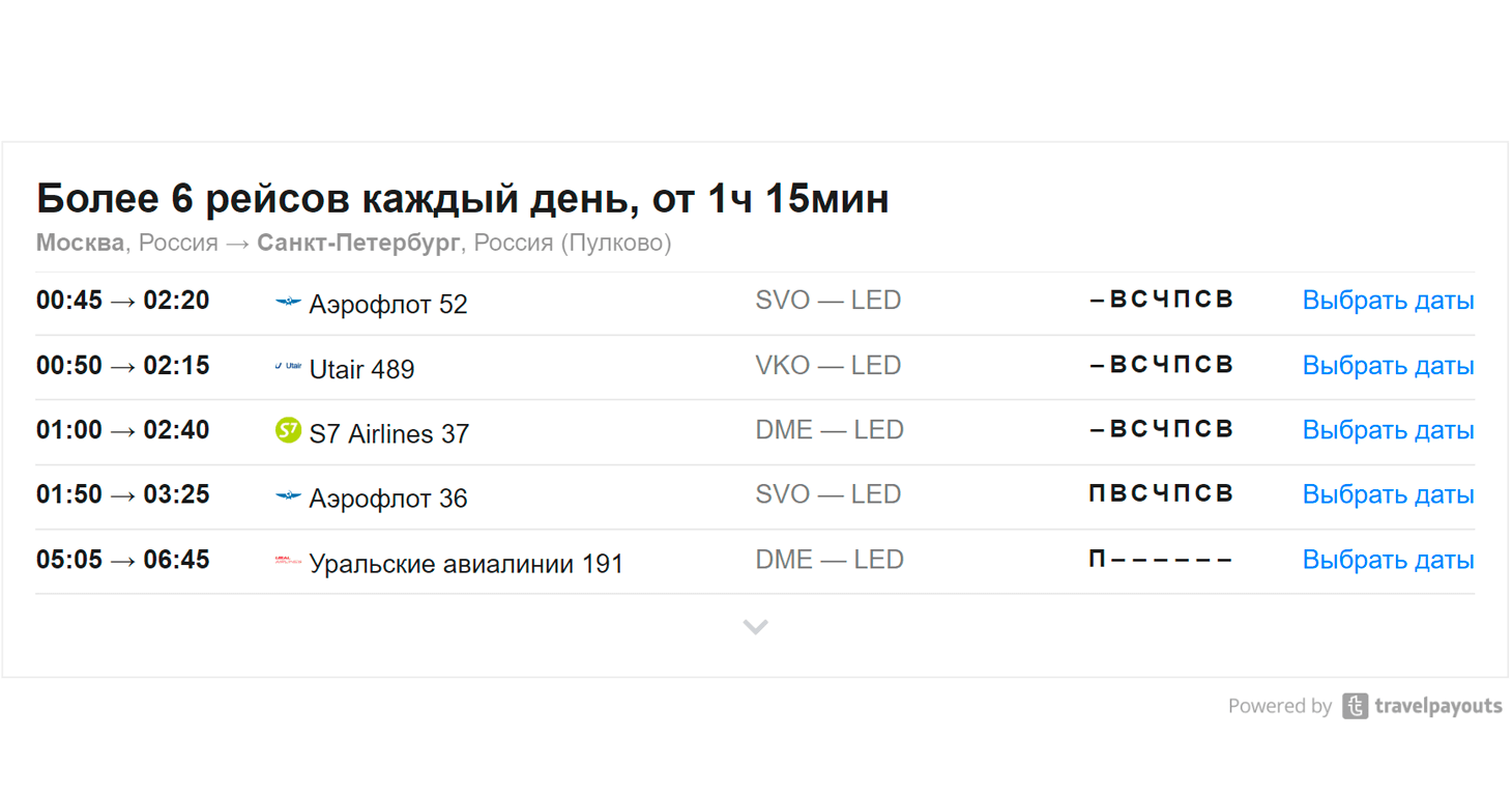 Новый инструмент: виджет расписаний авиабилетов