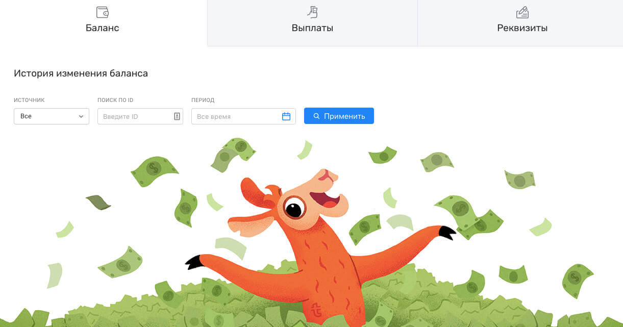 Раздел Финансы в личном кабинете Travelpayouts