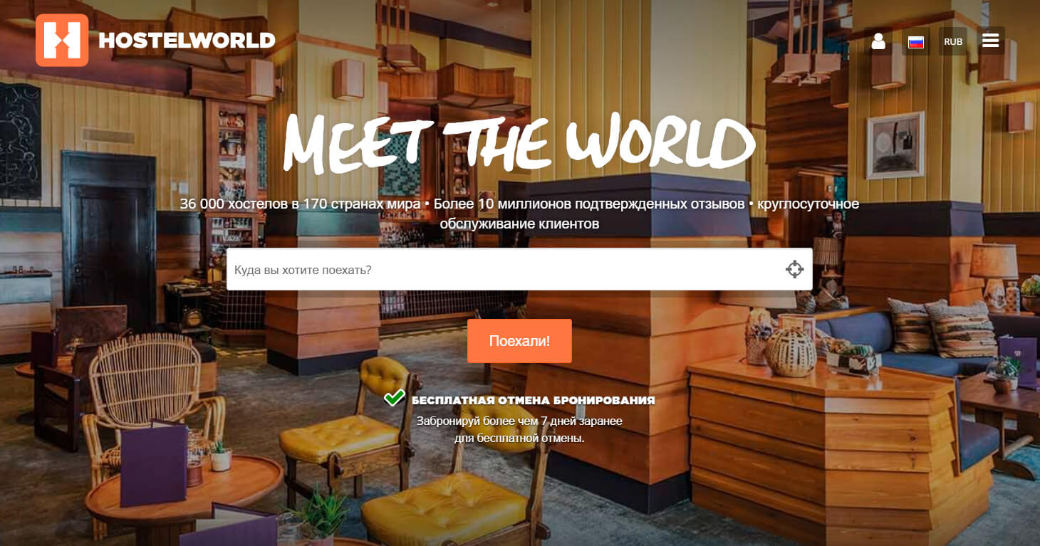 Зарабатывайте с Hostelworld, сервисом бронирования хостелов по всему миру