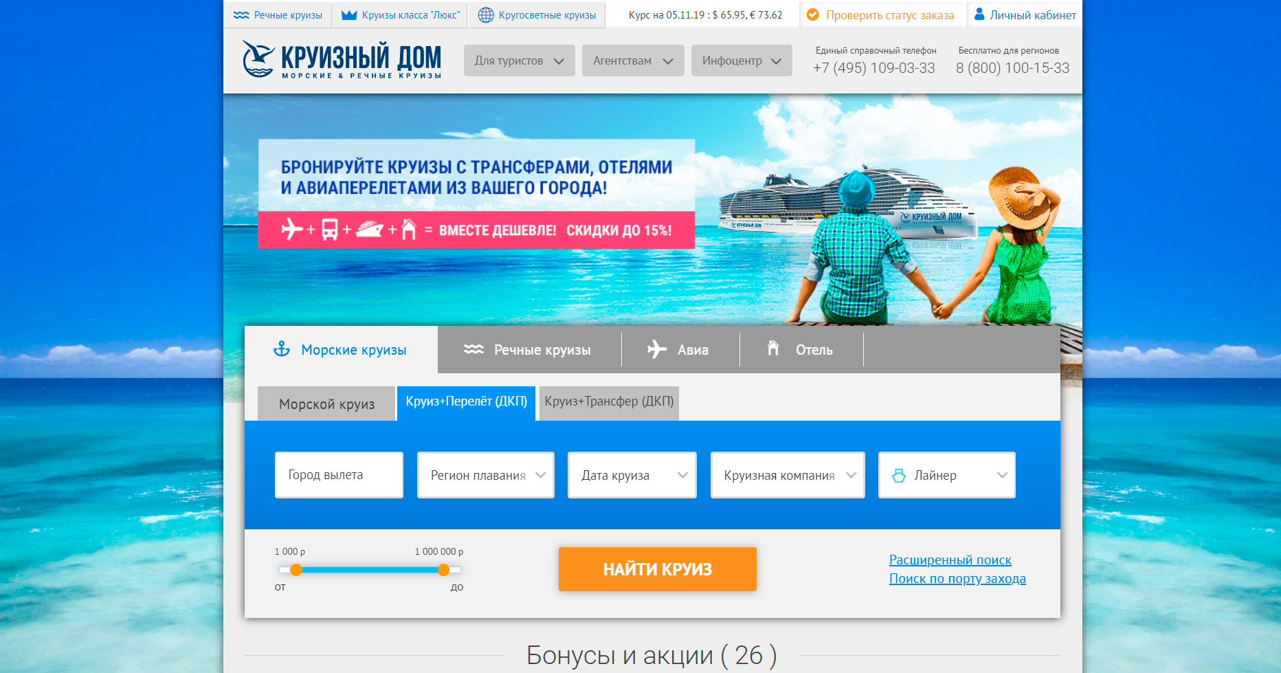 Круизный Дом