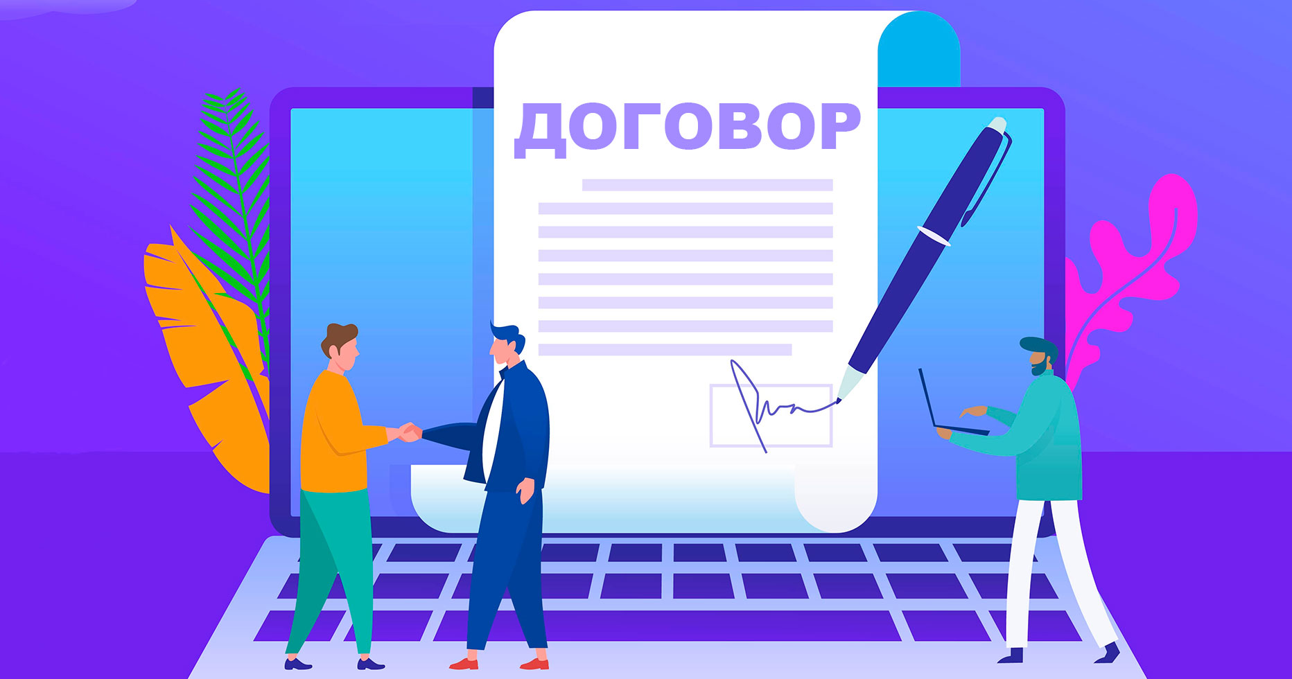 Нужно ли подписывать бумажный договор для работы с Travelpayouts