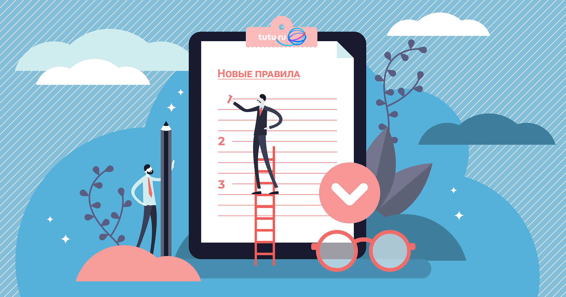 Новые правила Туту.ру: что изменилось, почему и как работать дальше