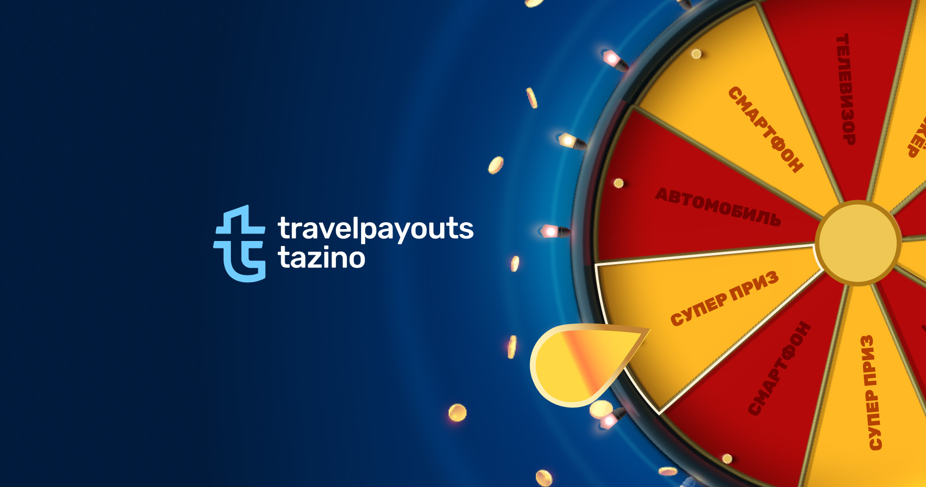 Время играть в Tazino